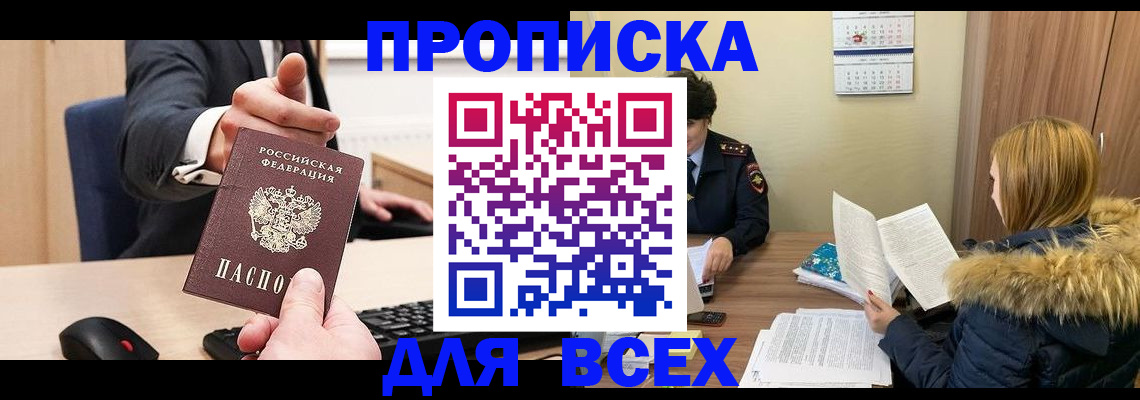 временная регистрация поиск в Междуреченске