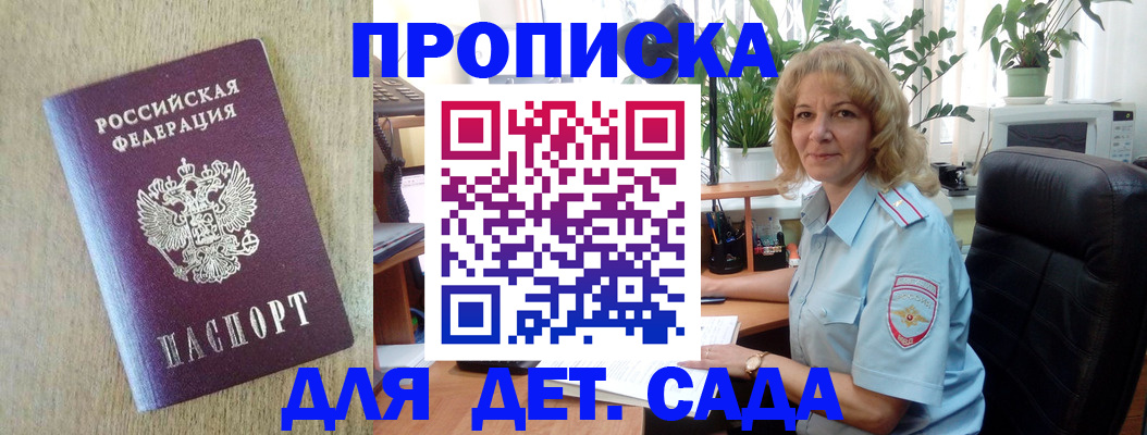 временная регистрация купить в Междуреченске